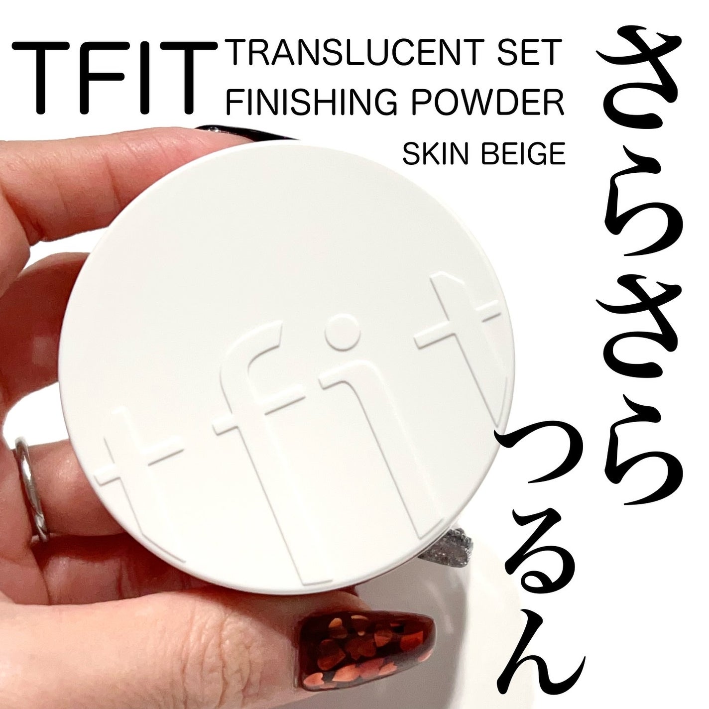 トランスルーセントセットフィニッシングパウダー/TFIT/ルースパウダーを使ったクチコミ(1枚目)