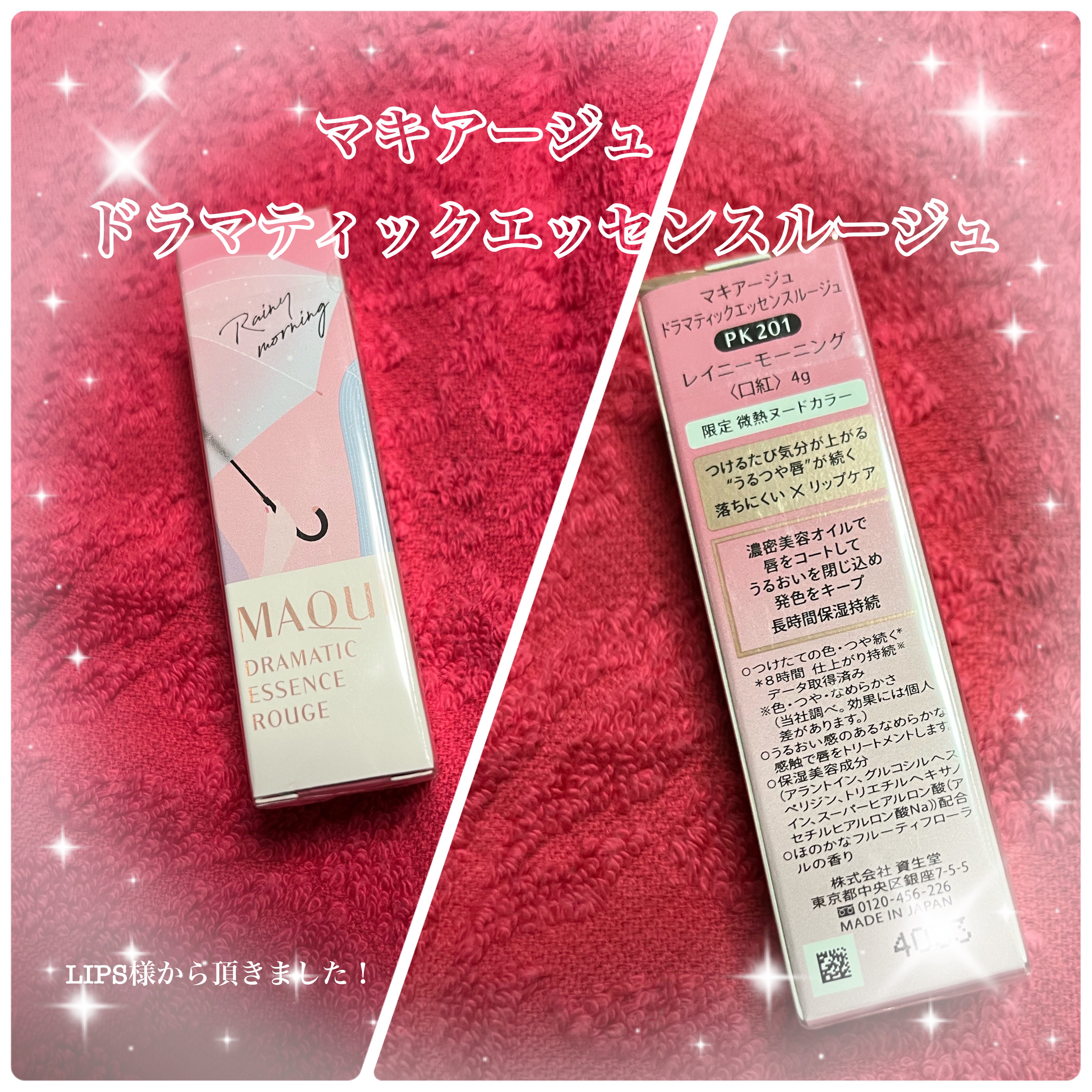 ドラマティックエッセンスルージュ/マキアージュ/口紅を使ったクチコミ（1枚目）