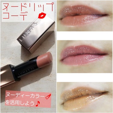 MAKE UP FOR EVER アーティストルージュ クリームのクチコミ「♡ヌードリップ💄コーデ♡
└“ヌーディーカラー” を活用して♪ “ヌード”なニュアンスカラーを.....」（1枚目）