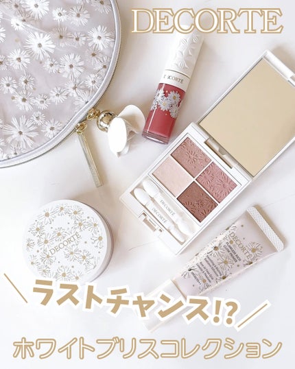 試してみた】コスメデコルテ ホワイトブリス コレクション 試してみた】コスメデコルテ ホワイトブリス コレクション