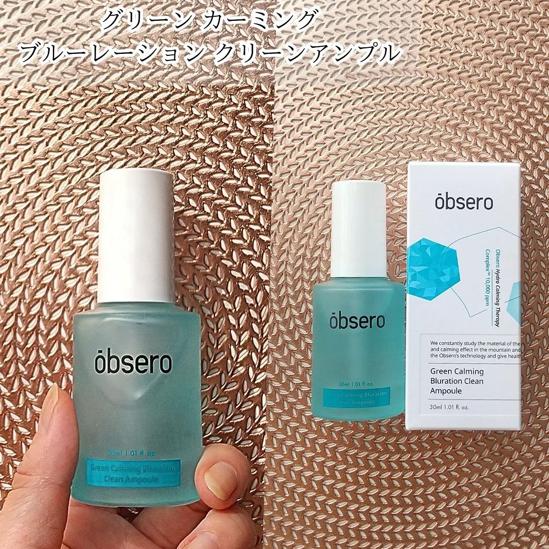 グリーンカーミングブルーレーションクリーンアンプル/obsero/美容液を使ったクチコミ（3枚目）
