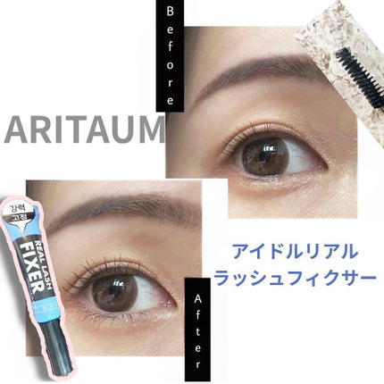 アイドル リアルラッシュ フィクサー/ARITAUM/マスカラ下地を使ったクチコミ(1枚目)
