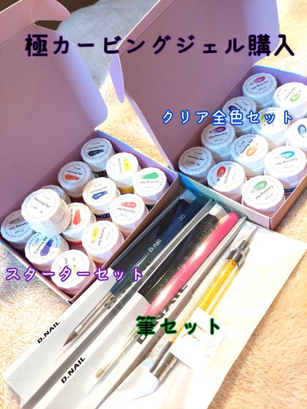 極カービングジェル/D.Nail/ジェルネイルを使ったクチコミ(1枚目)