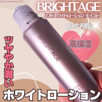 リフトホワイト ローション モイスト/BRIGHTAGE/化粧水を使ったクチコミ(1枚目)