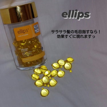 ヘアーオイル【スムース＆シャイニー】/ellips/ヘアオイルを使ったクチコミ（1枚目）