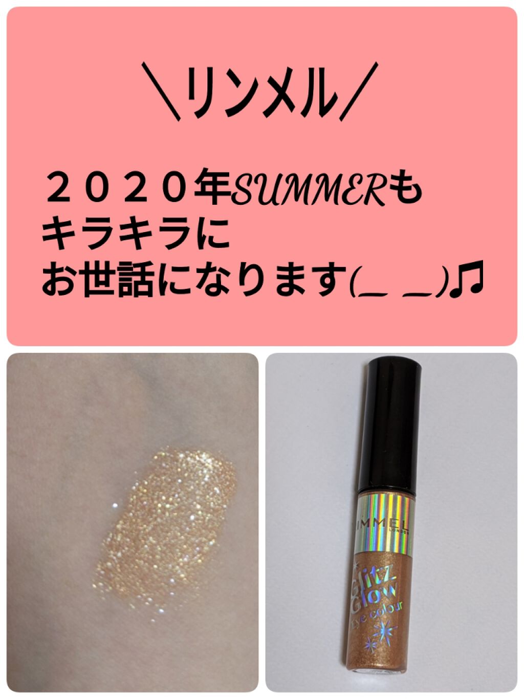 グリッツ グロウ アイカラー/リンメル ロンドン/リキッドアイシャドウを使ったクチコミ（1枚目）