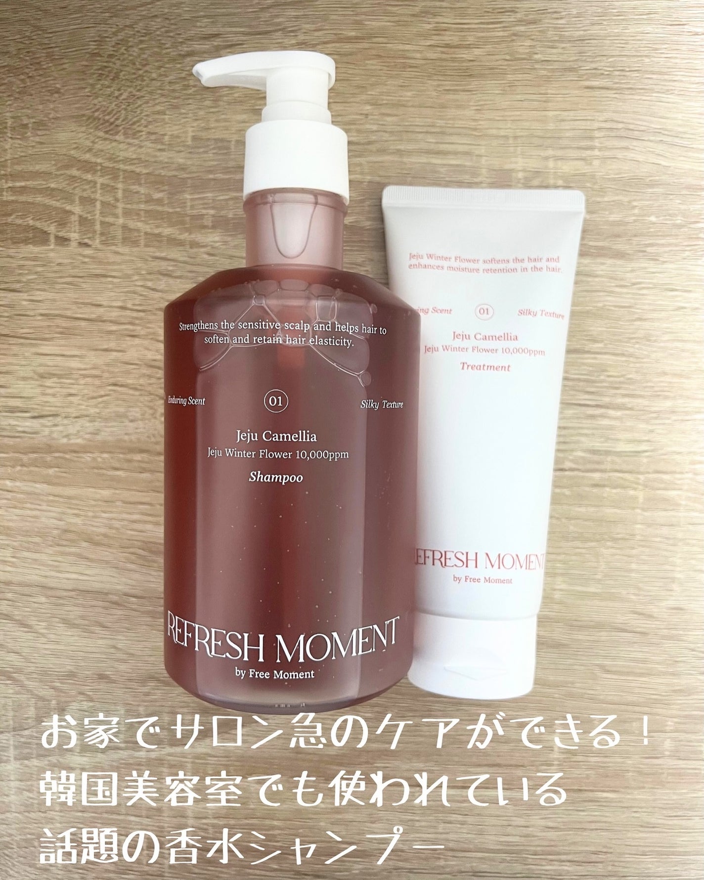 リフレッシュモーメントパフュームシャンプー/トリートメント Jeju Camellia/Free Moment /市販シャンプーを使ったクチコミ(2枚目)