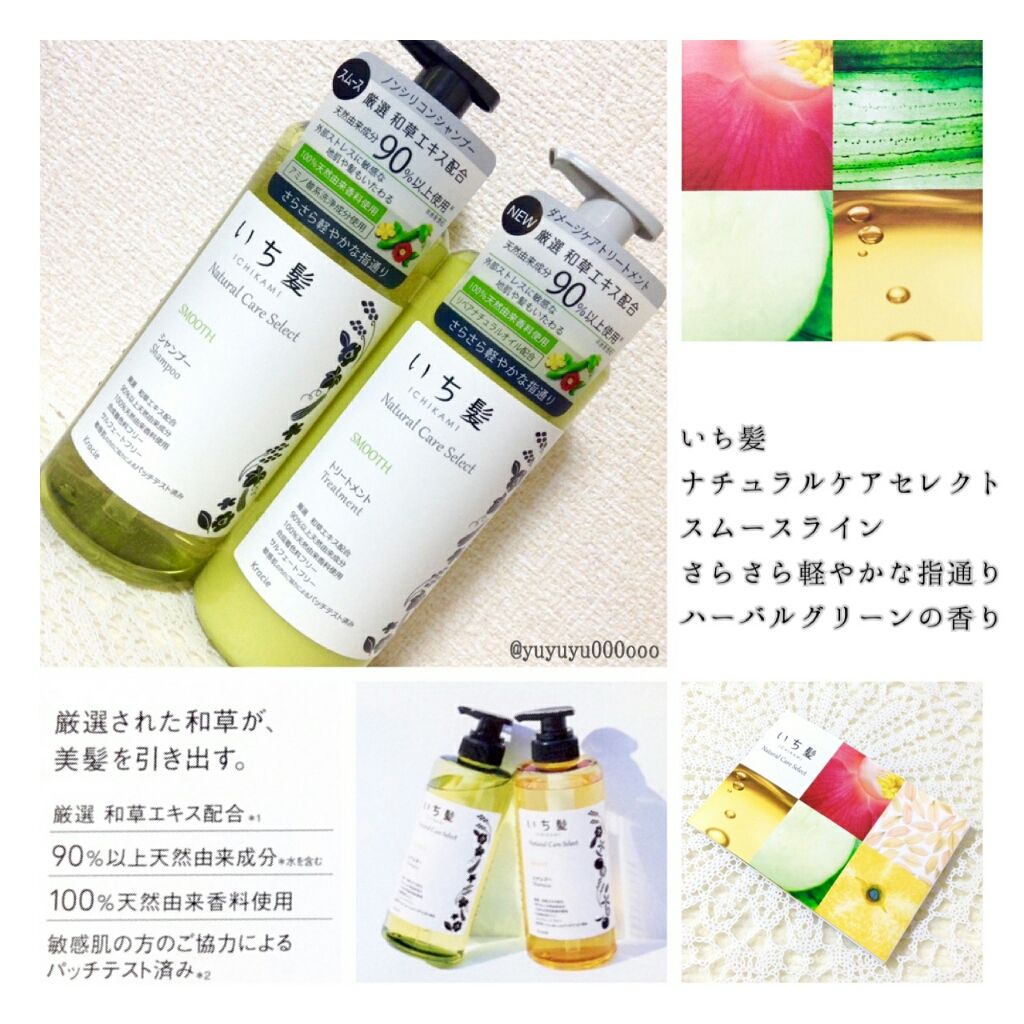 ナチュラルケアセレクト スムース シャンプー／トリートメント/いち髪/市販シャンプーを使ったクチコミ（1枚目）