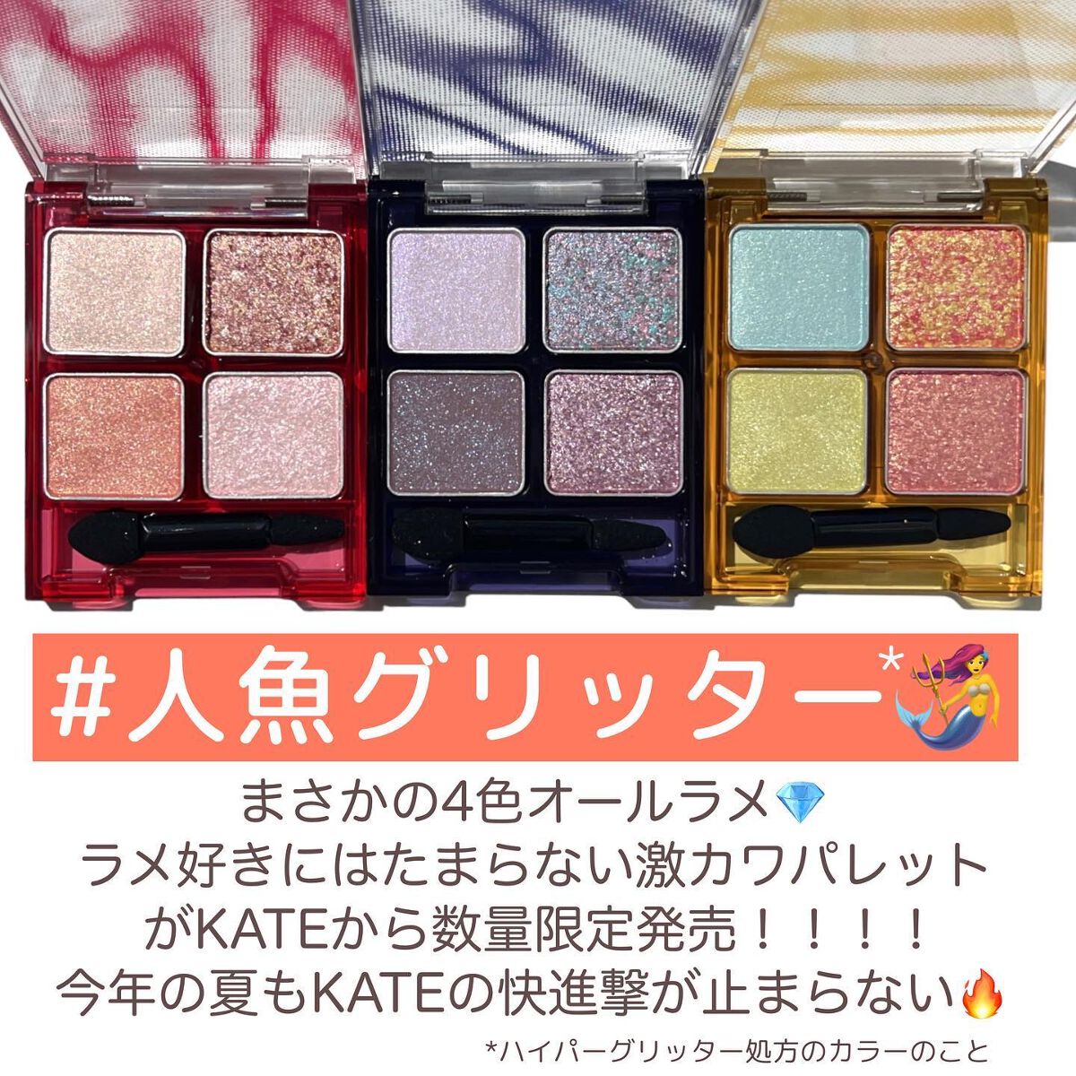 KATE アイシャドウパレット　バラ売り 2024年春新作アイシャドウパレット】ケイト ポッピング