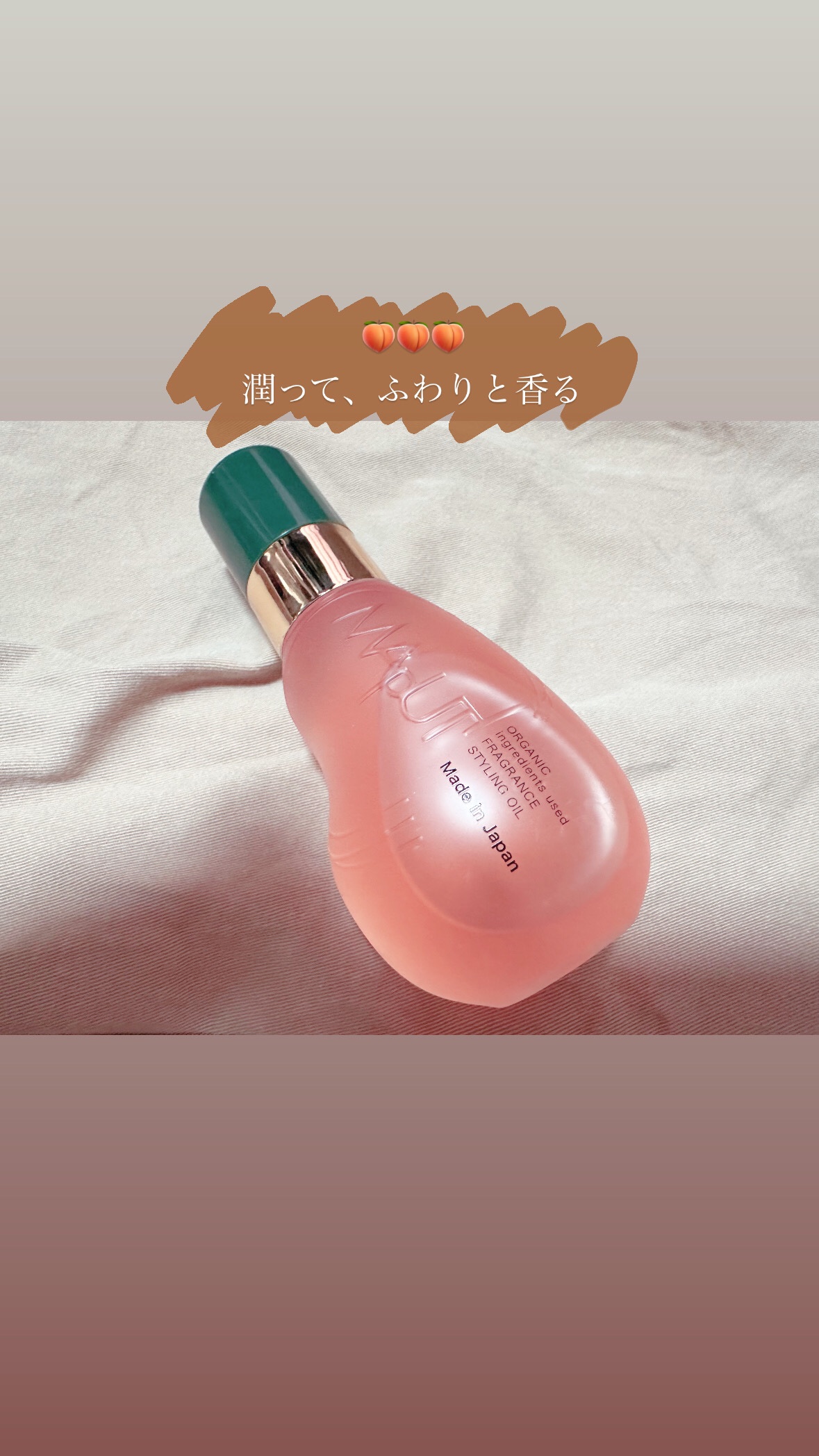 オーガニックフレグランススタイリングオイル MAPUTI/MAPUTI/ヘアオイルを使ったクチコミ（1枚目）