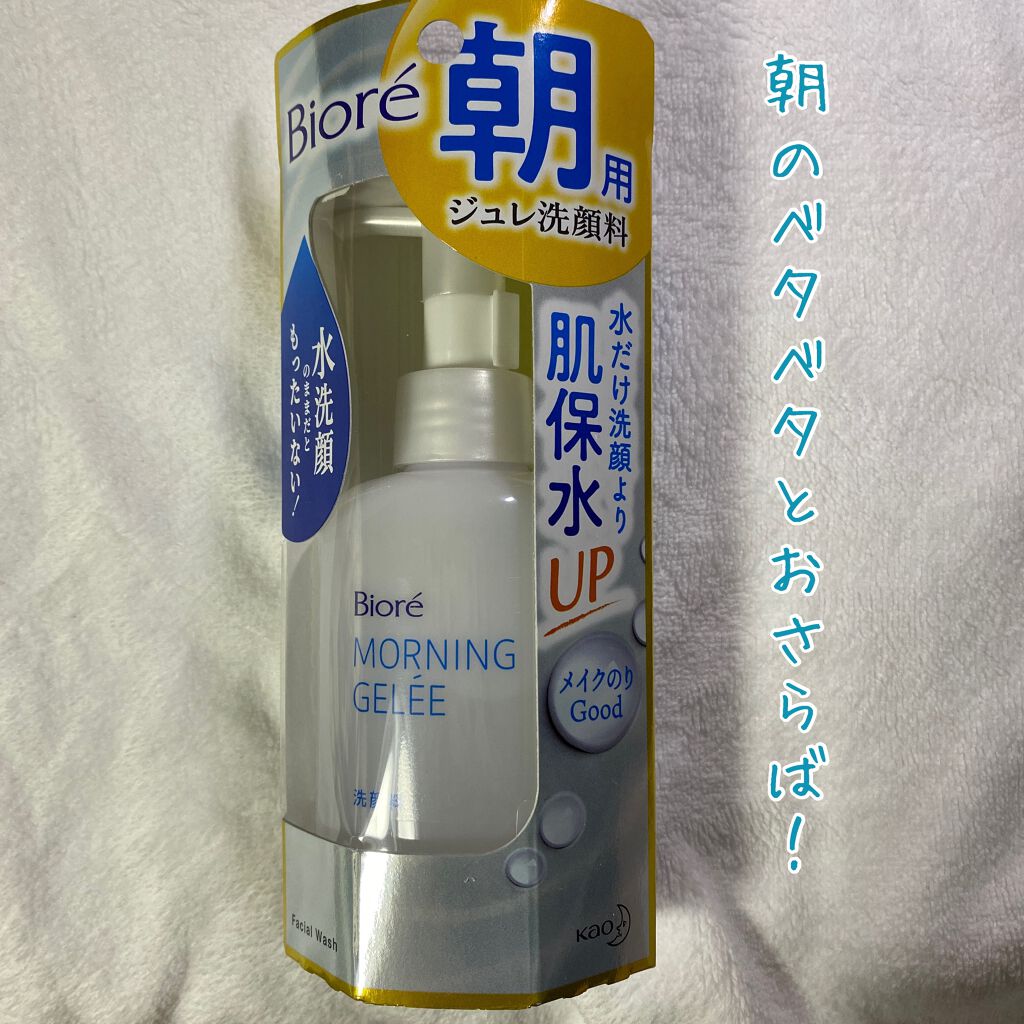 朝用ジュレ洗顔料/ビオレ/その他洗顔料を使ったクチコミ(1枚目)