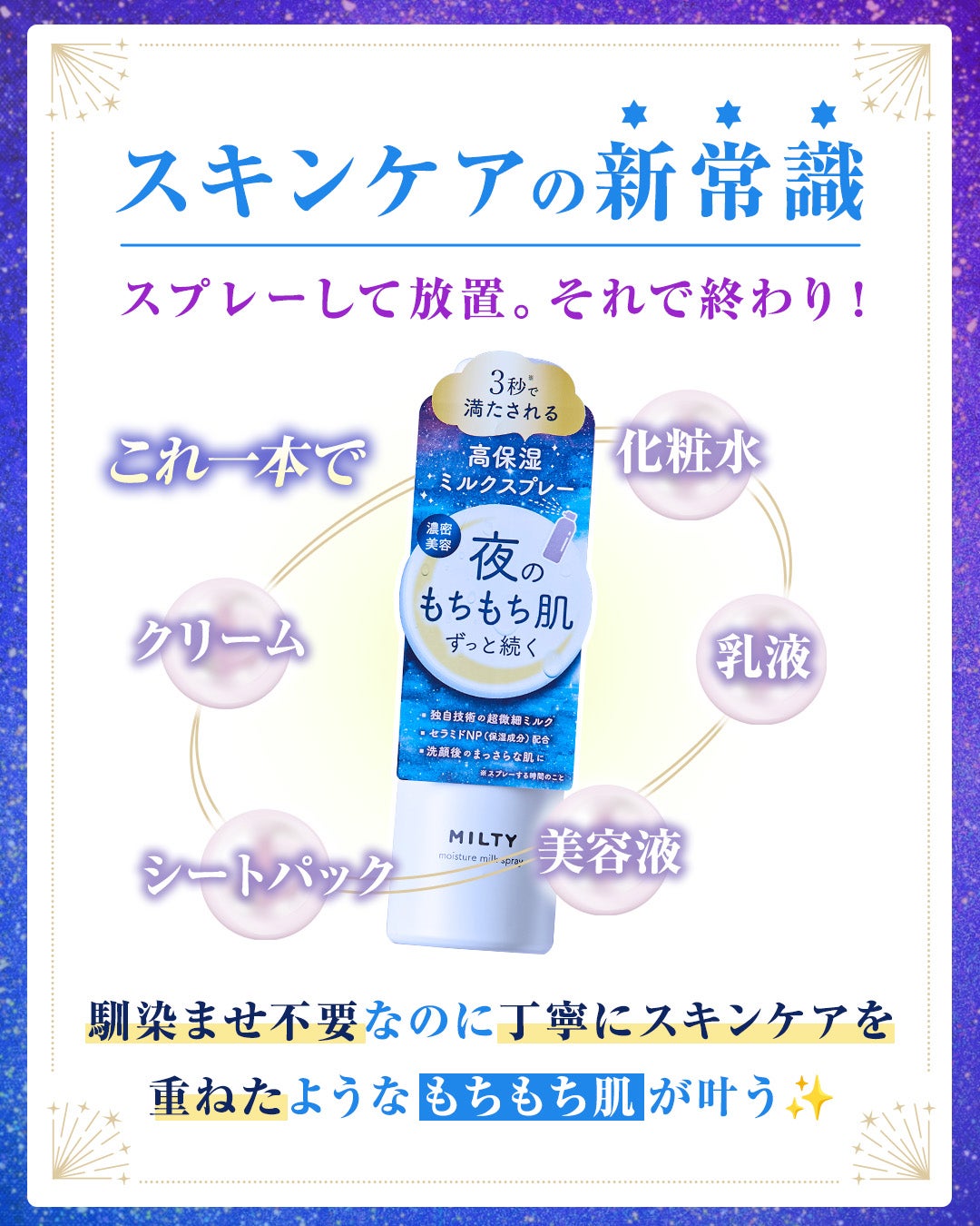 ミルティー モイスチャーミルクスプレー/ナリスアップ/オールインワン化粧品を使ったクチコミ(3枚目)