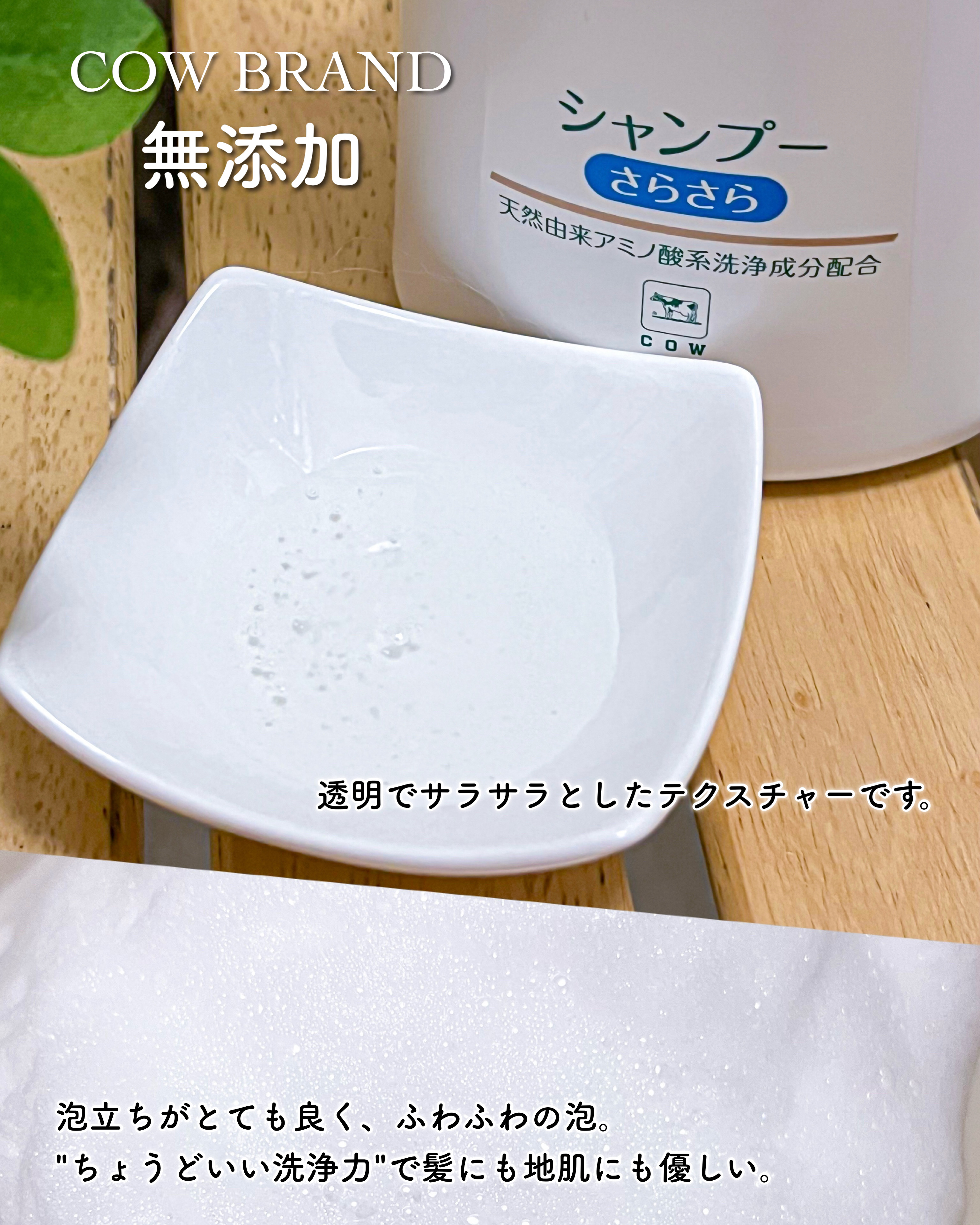 シャンプー・トリートメント さらさら/カウブランド無添加/シャンプー・コンディショナーを使ったクチコミ（3枚目）