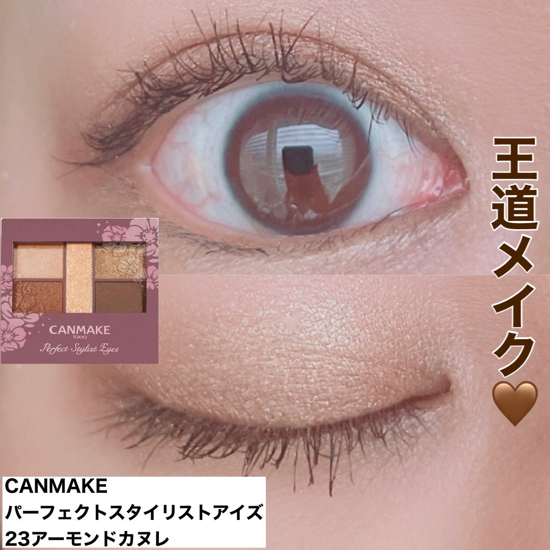 パーフェクトスタイリストアイズ/キャンメイク/アイシャドウパレットを使ったクチコミ(1枚目)