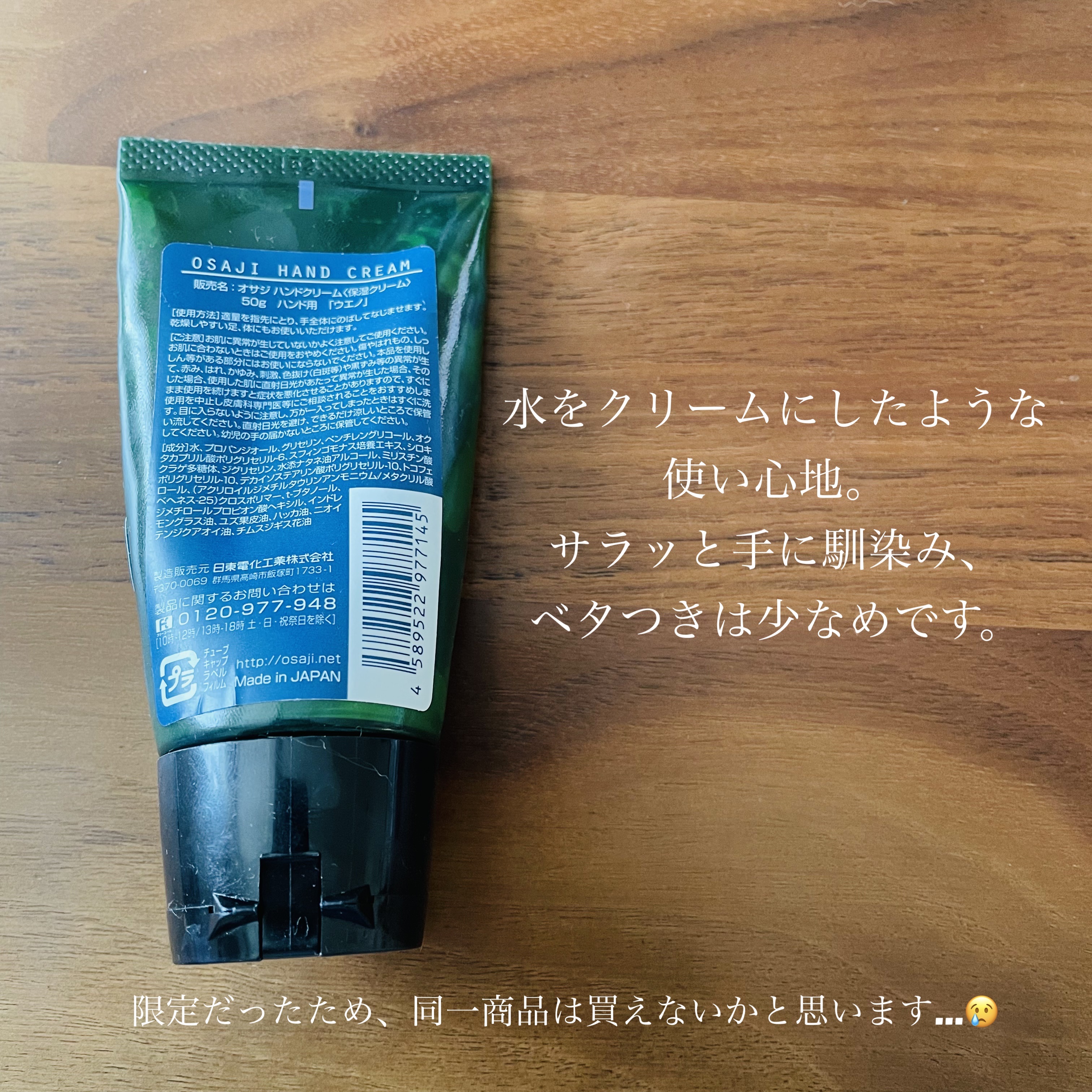 ハンドクリーム/OSAJI/ハンドクリームを使ったクチコミ（2枚目）