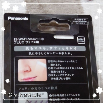 フェリエ フェイス用 ES-WF40/Panasonic/シェーバーを使ったクチコミ(3枚目)
