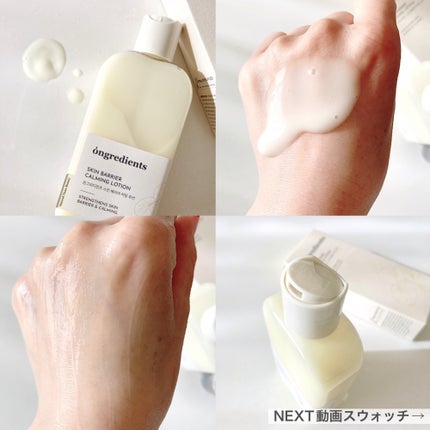 Skin Barrier Calming Lotion/Ongredients/乳液を使ったクチコミ(4枚目)