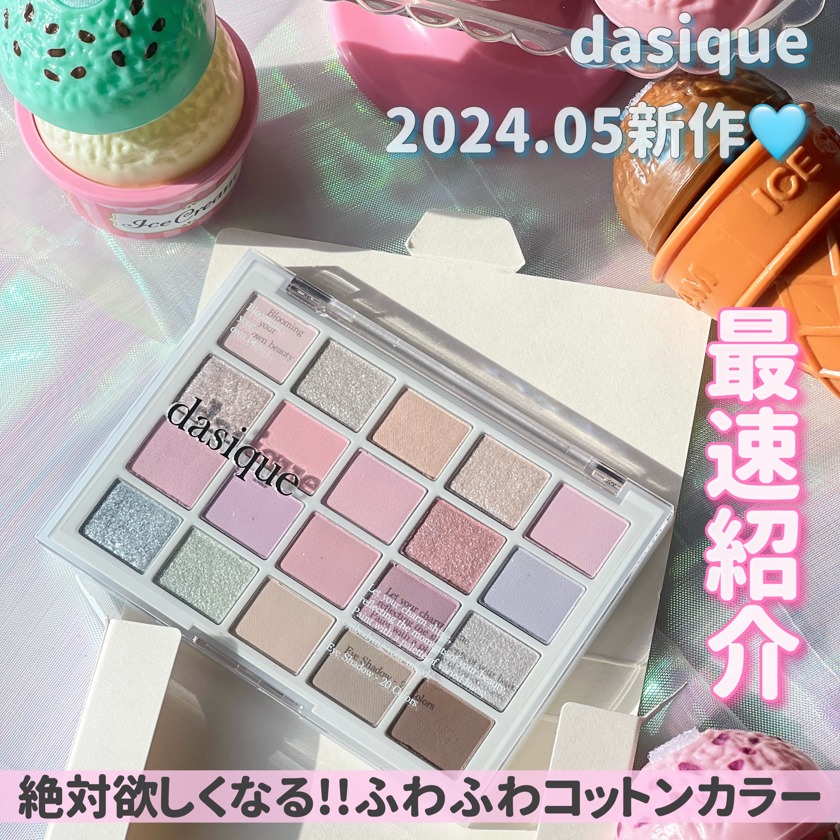 ムードシャドウパレット/dasique/アイシャドウパレットを使ったクチコミ（1枚目）