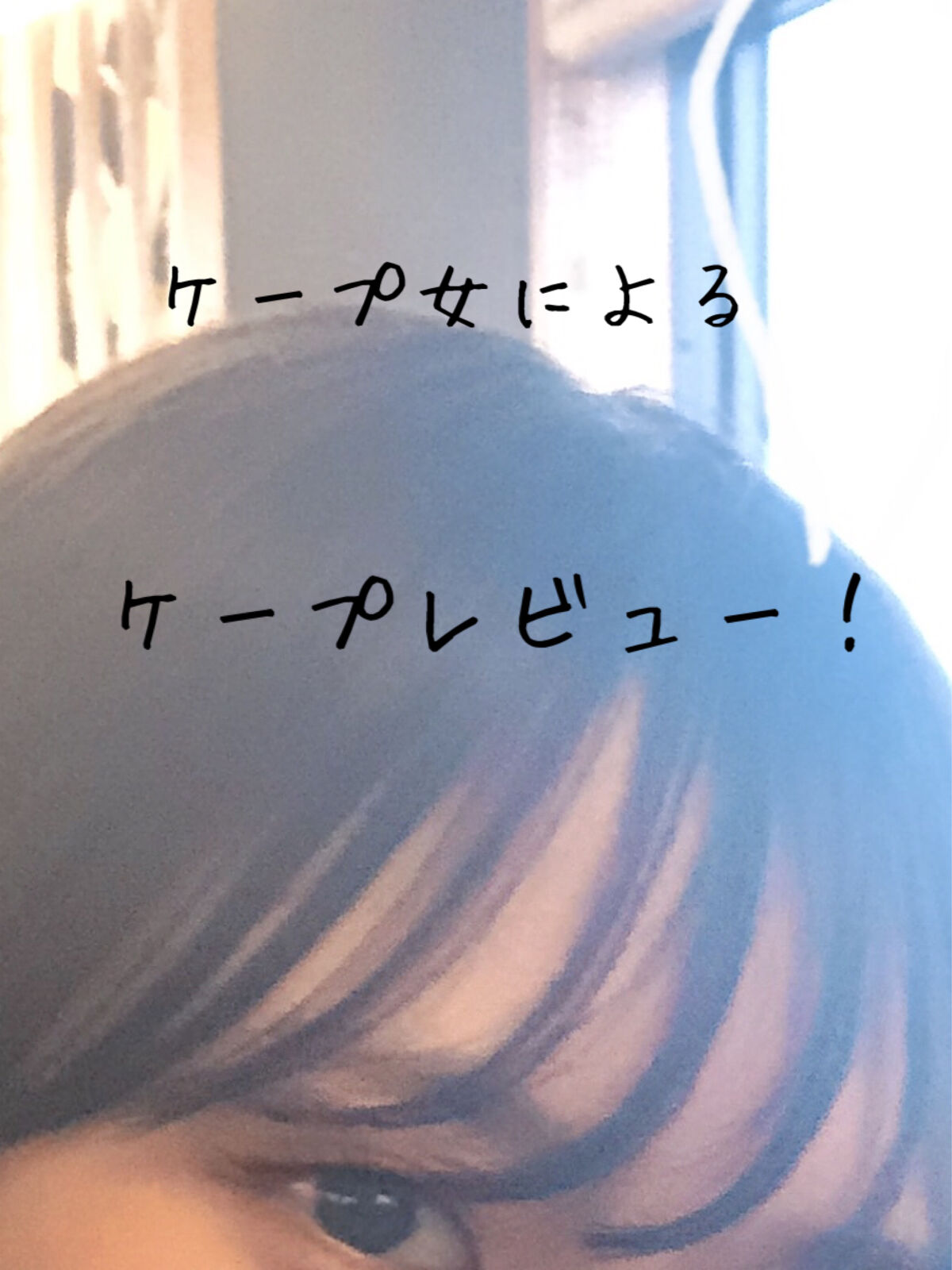 ケープ 3Dエクストラキープ 無香料/ケープ/ヘアスプレーを使ったクチコミ（1枚目）