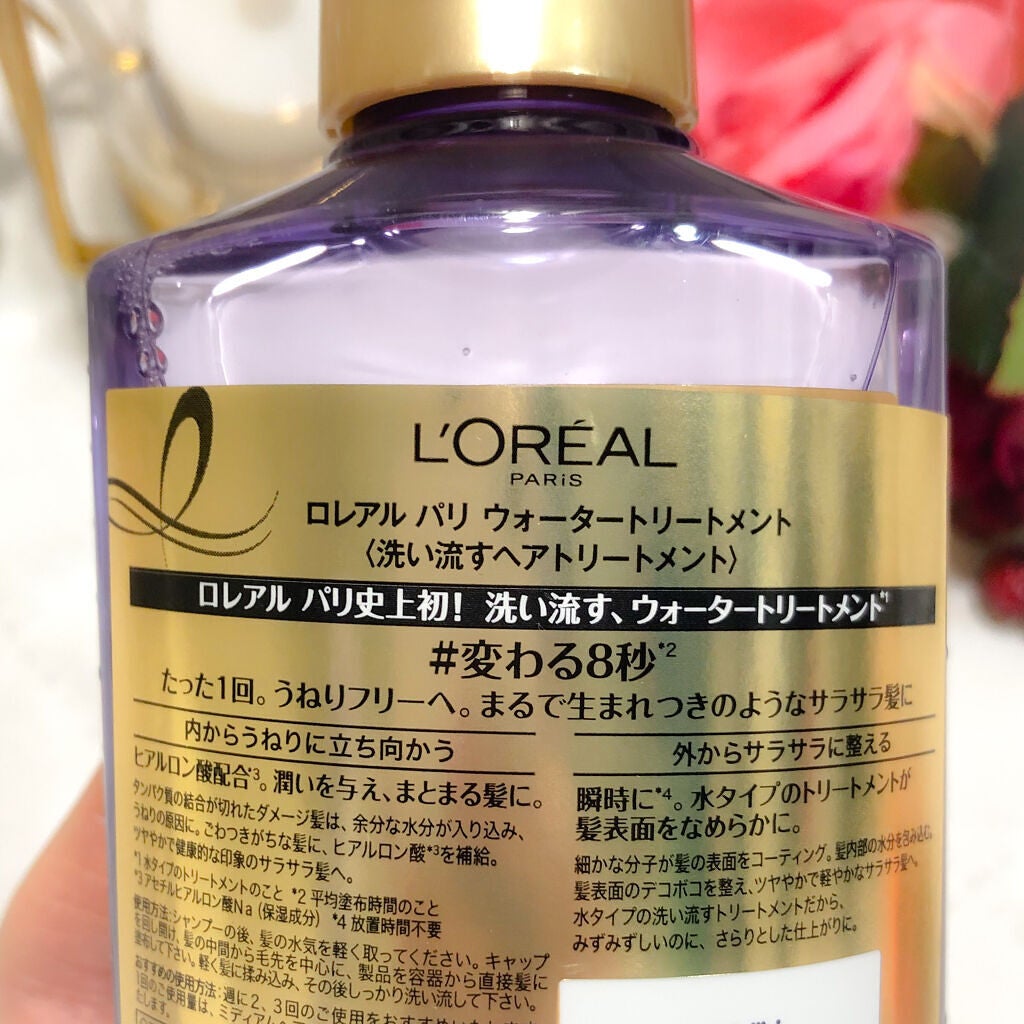 ウォータートリートメント/ロレアル パリ/洗い流すヘアトリートメントを使ったクチコミ(2枚目)