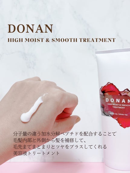 ハイモイスト&スムースシャンプー/トリートメント/DONAN/市販シャンプーを使ったクチコミ(4枚目)