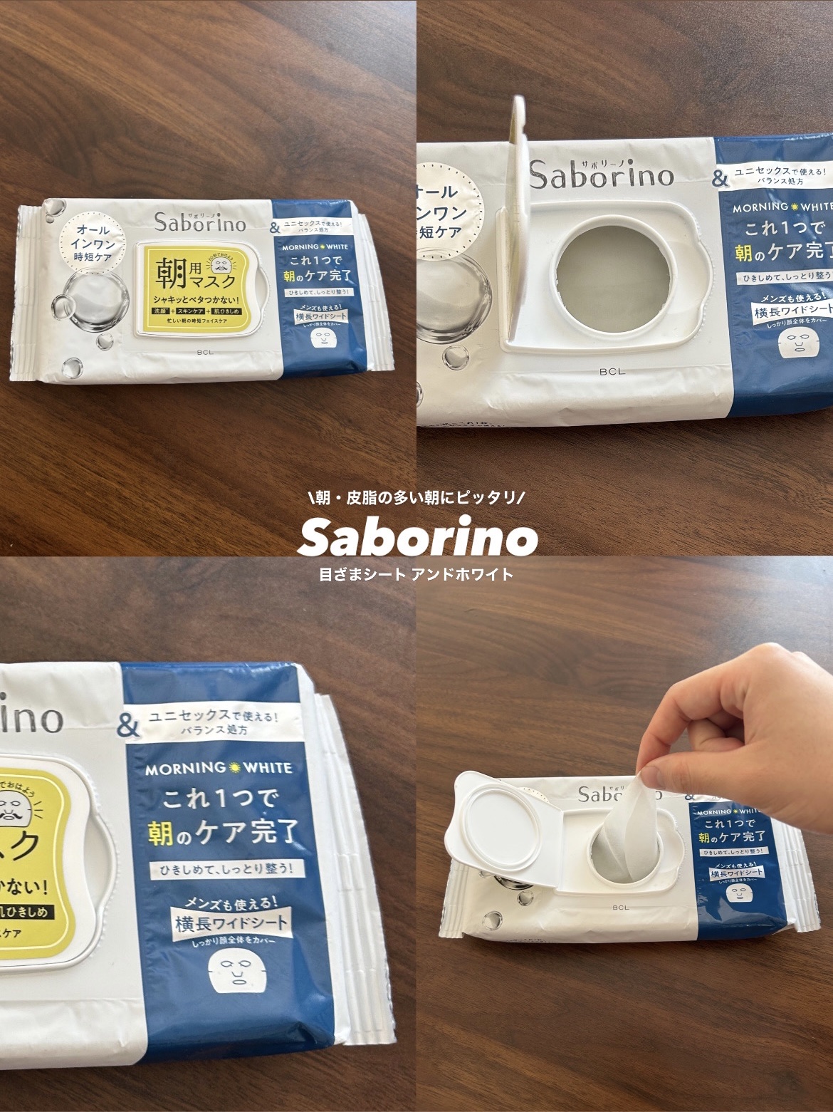 目ざまシート アンドホワイト/サボリーノ/シートマスク・パックを使ったクチコミ（1枚目）