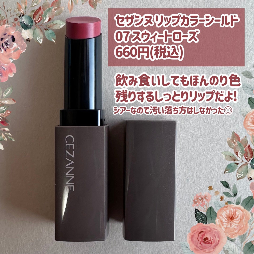 リップカラーシールド/CEZANNE/口紅を使ったクチコミ(6枚目)