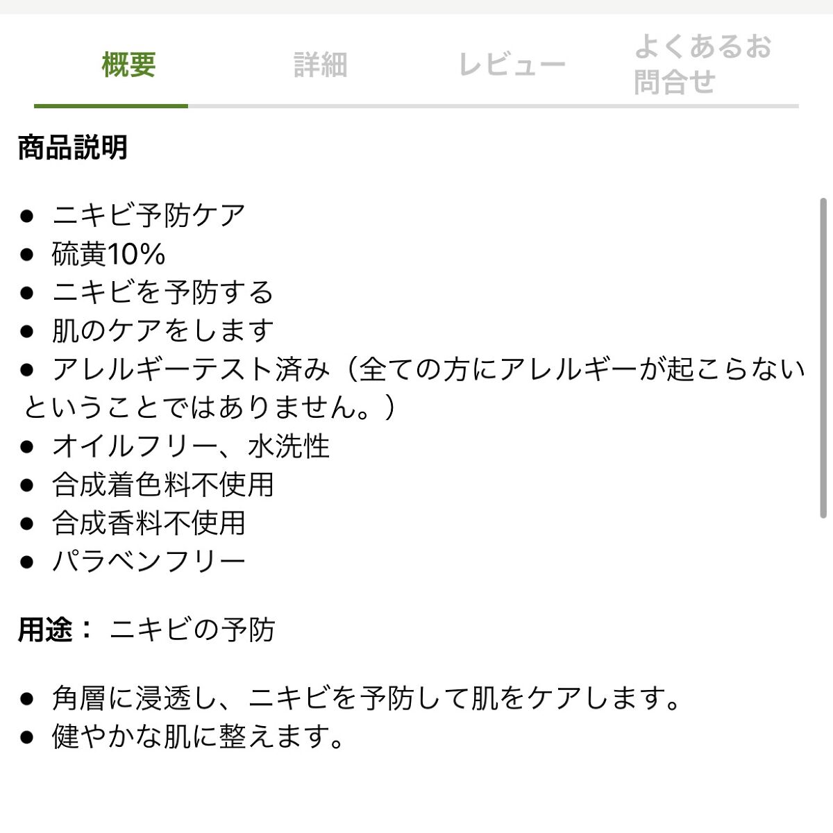 De La Cruz Acne treatmentのクチコミ「先日iHerbでいろいろ購入しまして、そのうちの1つがこちらの硫黄のクリーム。
ラベルにもア.....」（2枚目）