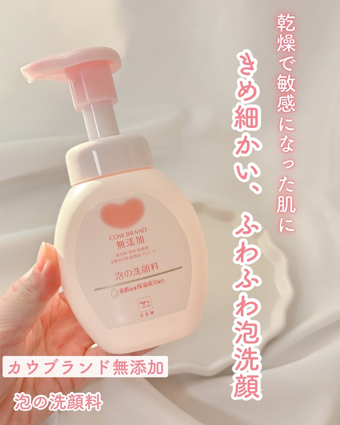 泡の洗顔料/カウブランド無添加/泡洗顔を使ったクチコミ（1枚目）