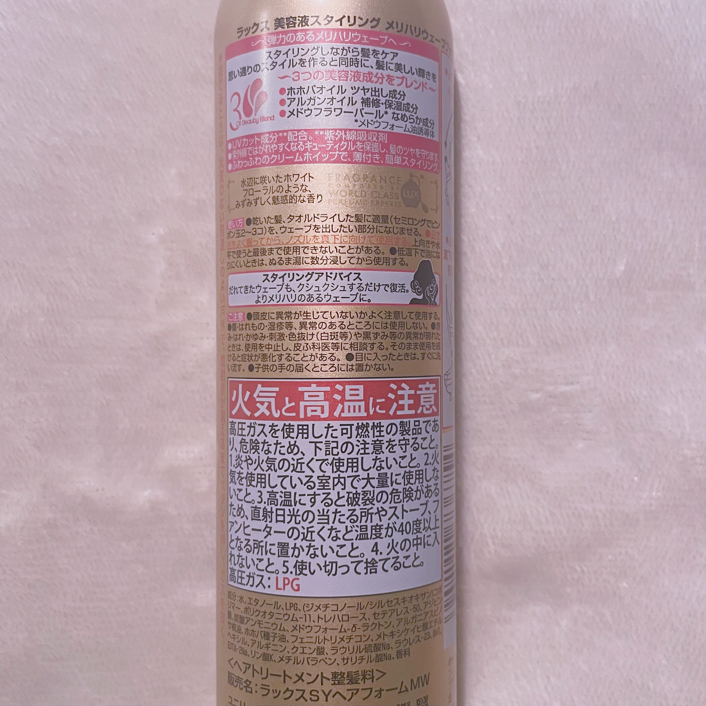 試してみた】LUX 美容液スタイリング メリハリウェーブ フォーム