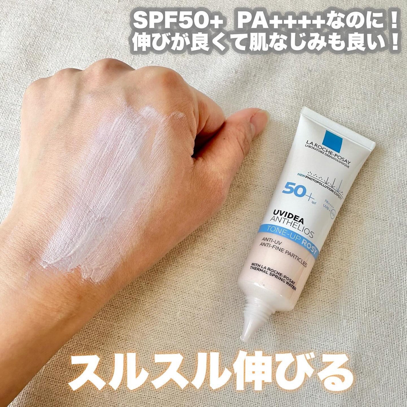 UVイデア XL プロテクショントーンアップ ローズ/ラ ロッシュ ポゼ/日焼け止めクリームを使ったクチコミ(3枚目)