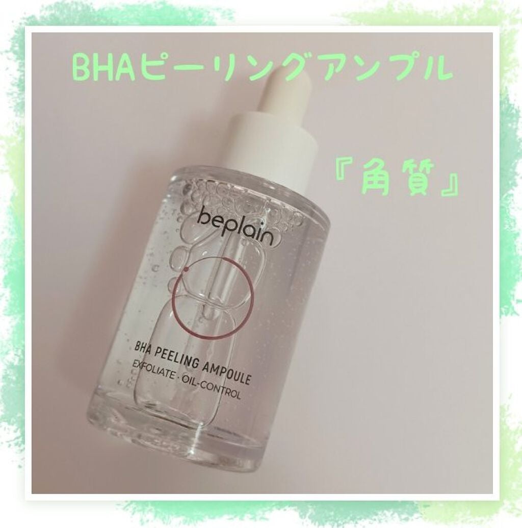 BHA ピーリングアンプル/beplain/美容液を使ったクチコミ(2枚目)