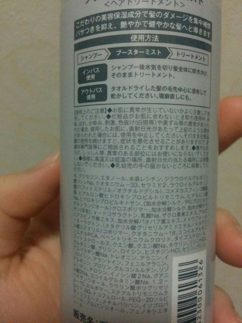 ハイドロミストN/plus eau/アウトバストリートメントを使ったクチコミ(5枚目)