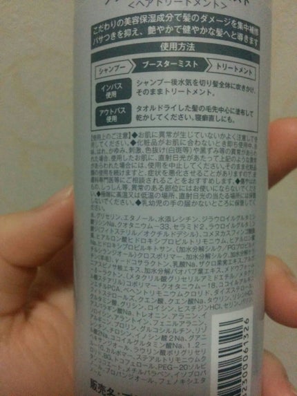 ハイドロミストN/plus eau/アウトバストリートメントを使ったクチコミ(5枚目)