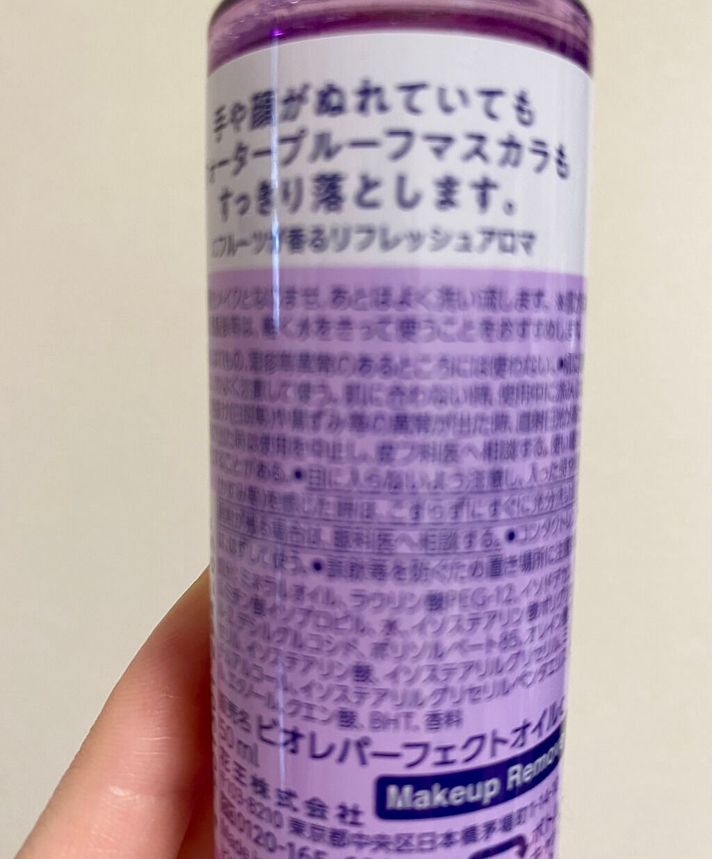 メイク落とし パーフェクトオイル/ビオレ/オイルクレンジングを使ったクチコミ(2枚目)