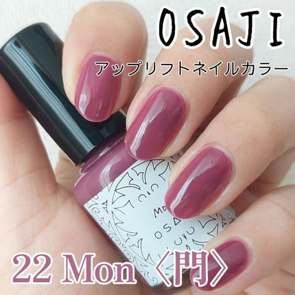オサジ アップリフト ネイルカラー/OSAJI/マニキュアを使ったクチコミ(1枚目)