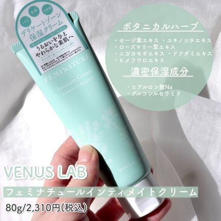 フェミナチュールインティメイトクリーム/ヴィーナスラボ/デリケートゾーンケアを使ったクチコミ(2枚目)