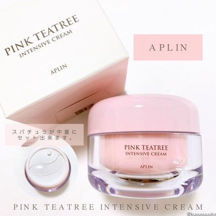 ピンクティーツリークリーム/APLIN/フェイスクリームを使ったクチコミ(1枚目)