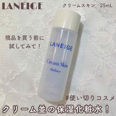 クリームスキン ローション/LANEIGE/化粧水を使ったクチコミ（1枚目）