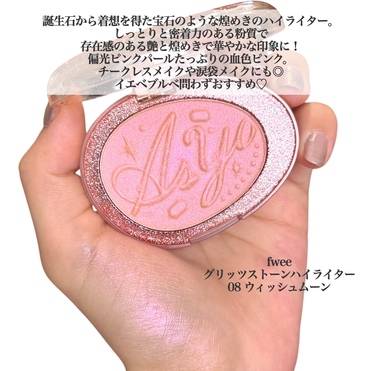フィー グリッツストーンハイライター/fwee/パウダーハイライトを使ったクチコミ(2枚目)