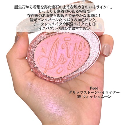 フィー グリッツストーンハイライター/fwee/パウダーハイライトを使ったクチコミ(2枚目)