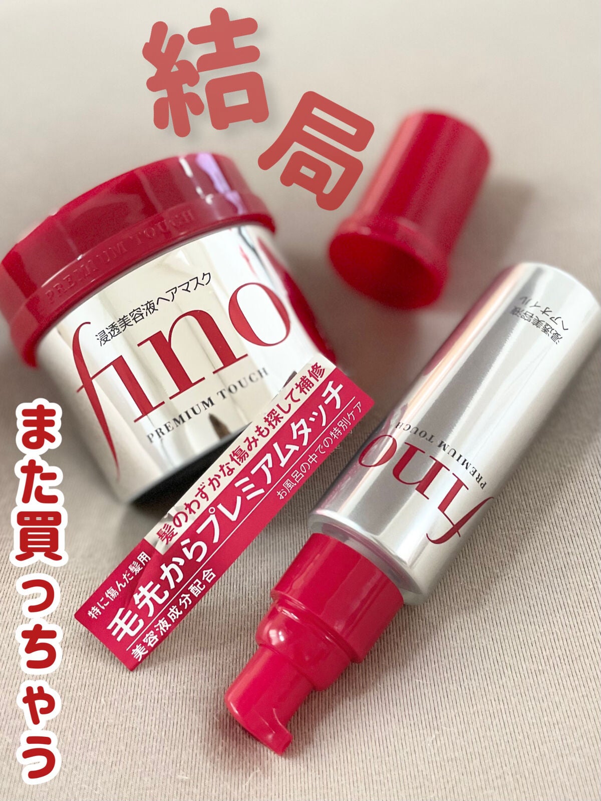 フィーノ プレミアムタッチ 濃厚美容液ヘアマスク/フィーノ/ヘアマスク・ヘアパックを使ったクチコミ(1枚目)