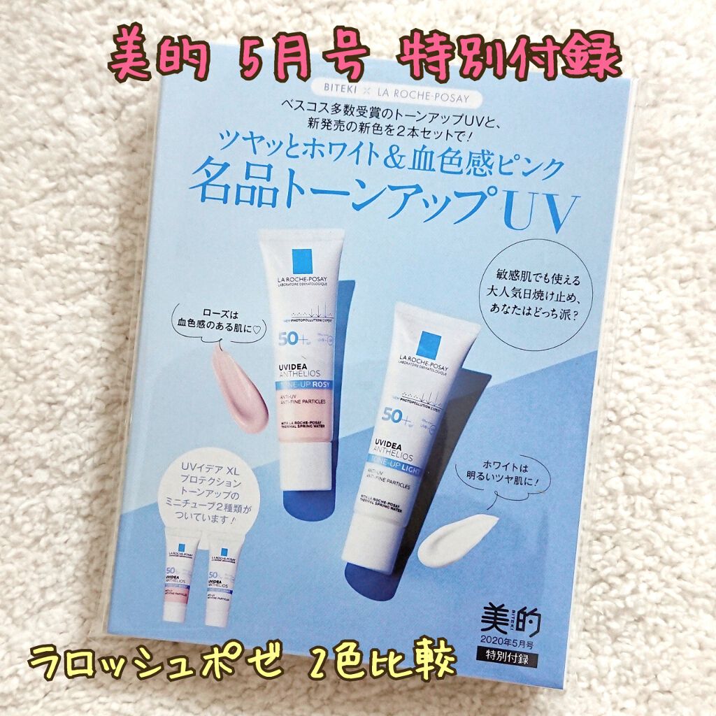 UVイデア XL プロテクショントーンアップ/ラ ロッシュ ポゼ/日焼け止めクリームを使ったクチコミ（1枚目）