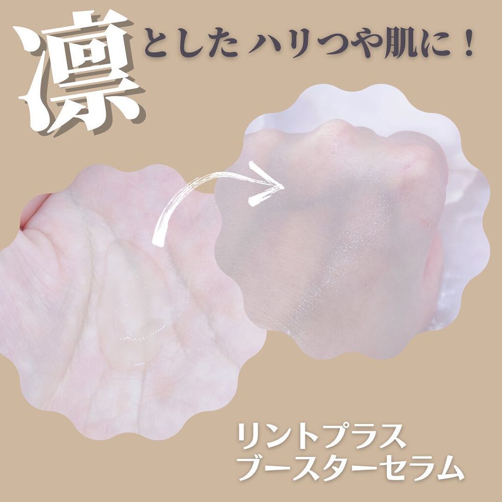 ブースターセラム/RINNTO+/ブースター・導入液を使ったクチコミ（3枚目）