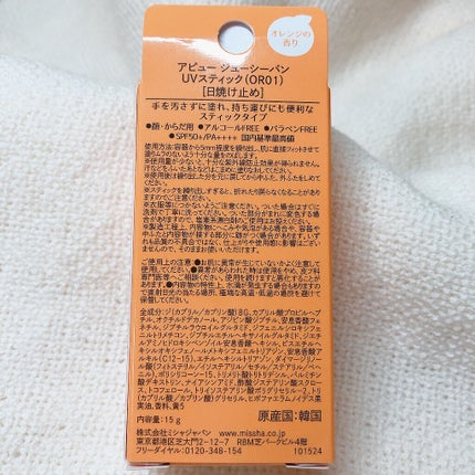 アピュー ジューシーパン UVスティック/A’pieu/日焼け止め・UVケアを使ったクチコミ(3枚目)