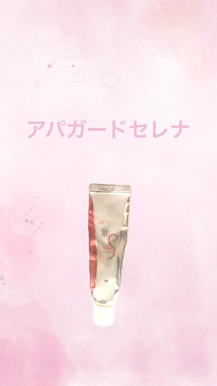 アパガードセレナ/アパガード/歯磨き粉を使ったクチコミ(1枚目)