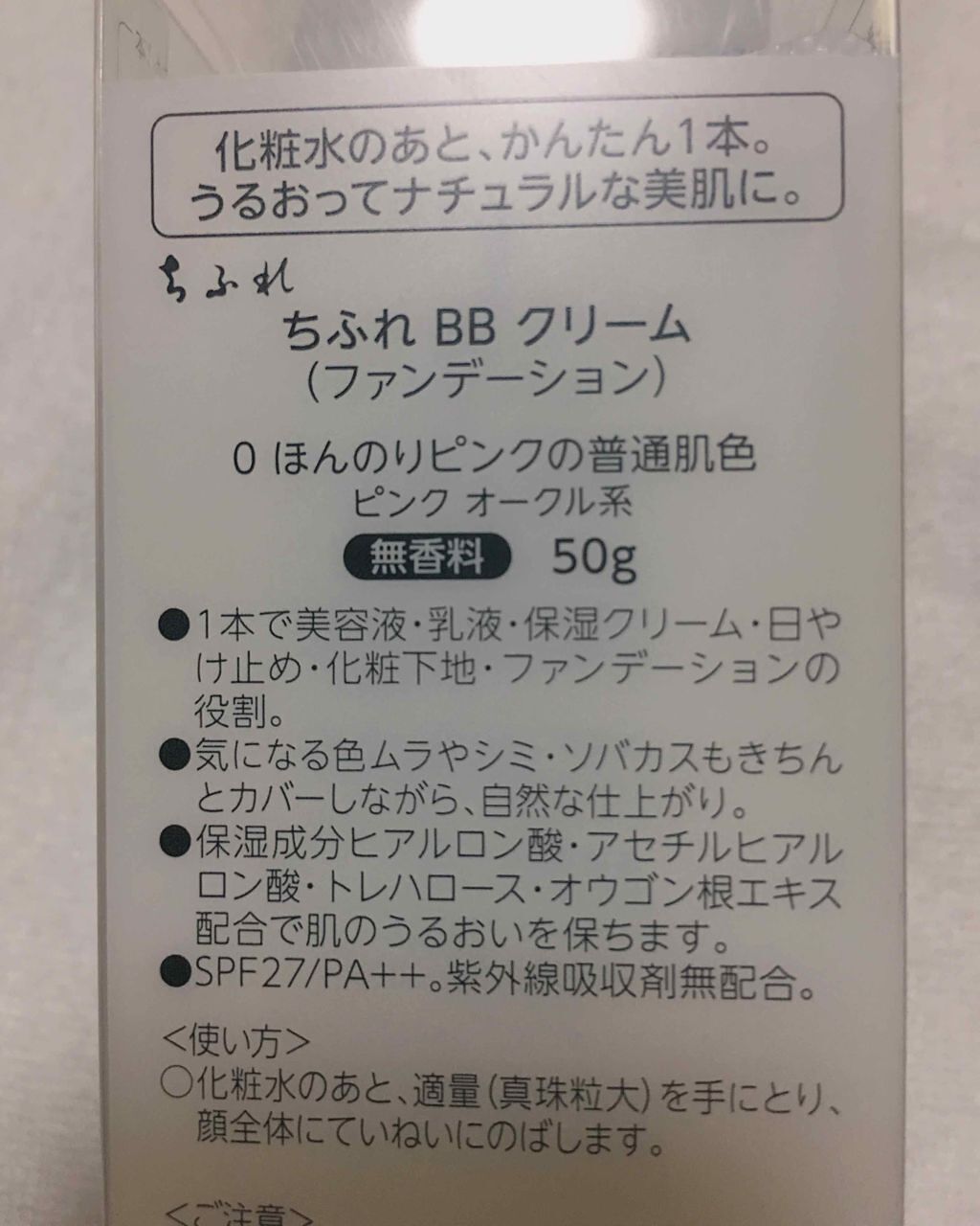 BB クリーム/ちふれ/BBクリームを使ったクチコミ(2枚目)