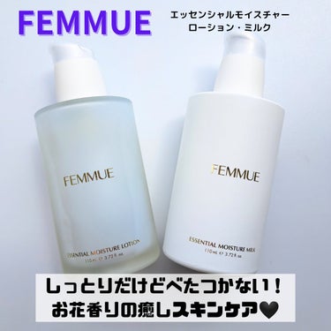 エッセンシャル モイスチャーミルク/FEMMUE/乳液を使ったクチコミ（1枚目）