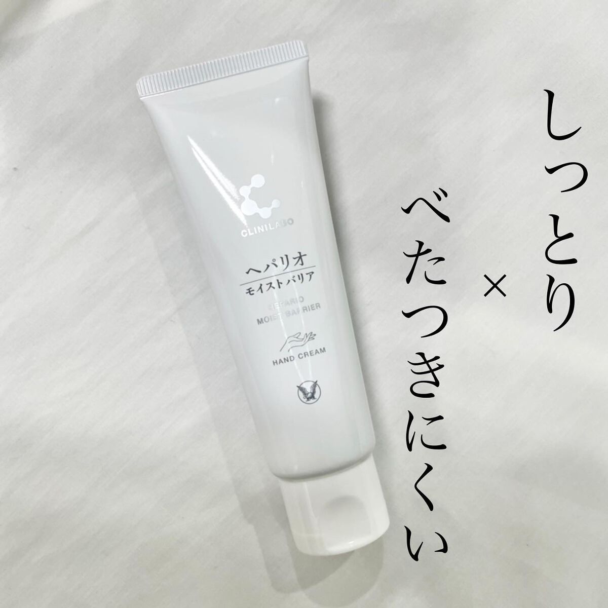 ヘパリオモイストバリア/大正製薬/ハンドクリームを使ったクチコミ（1枚目）