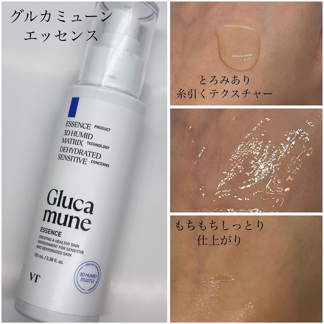 グルカミューンエッセンス /VT/美容液を使ったクチコミ（3枚目）